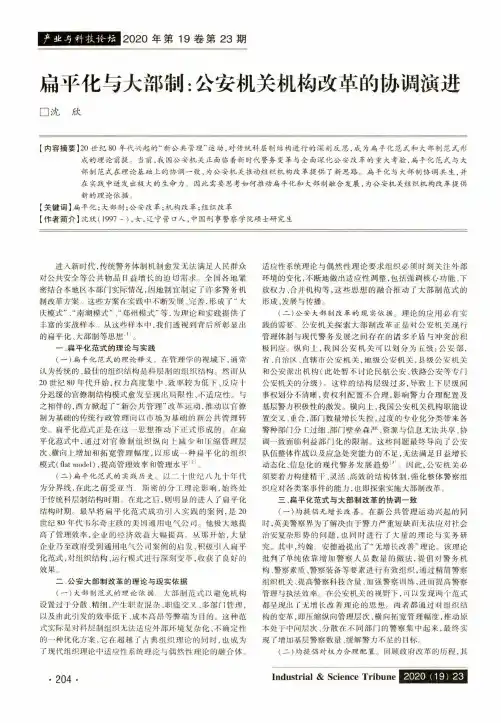 扁平化与大部制公安机关机构改革的协调演进