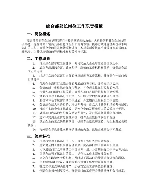 综合部部长岗位工作职责模板