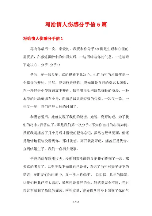 写给情人伤感分手信6篇