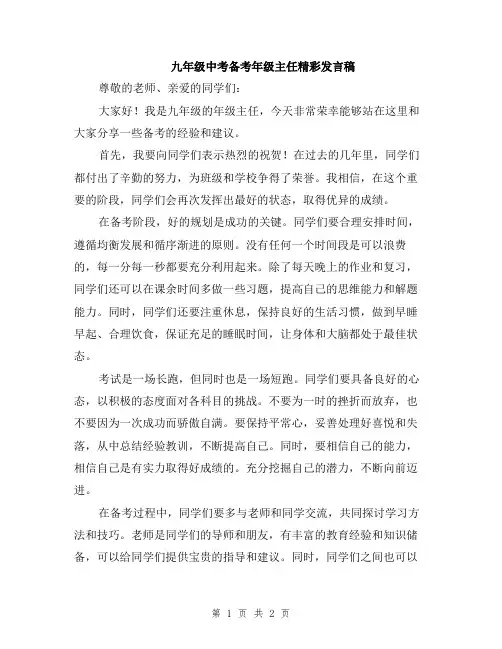 九年级中考备考年级主任精彩发言稿