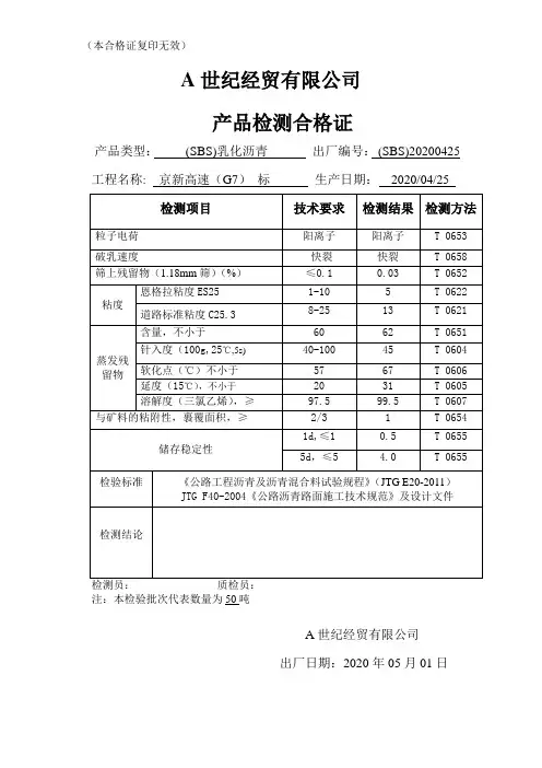 乳化沥青合格证