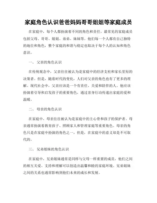家庭角色认识爸爸妈妈哥哥姐姐等家庭成员
