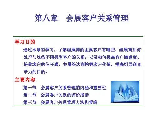 8会展客户关系管理