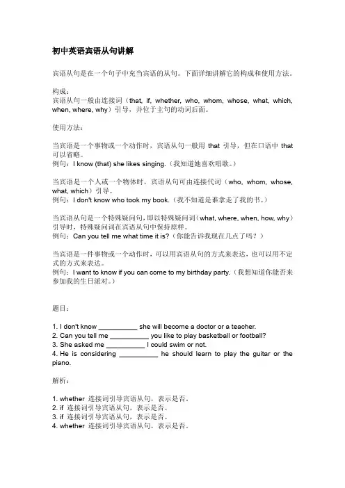 初中英语宾语从句讲解