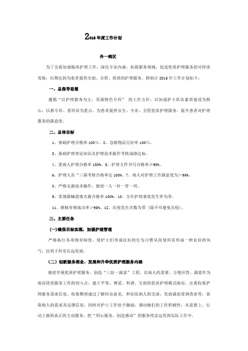2015普外科护理工作计划