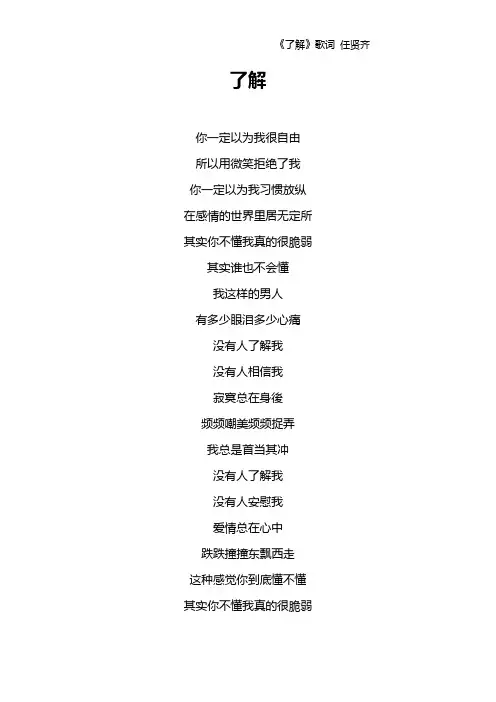 《了解》歌词 任贤齐