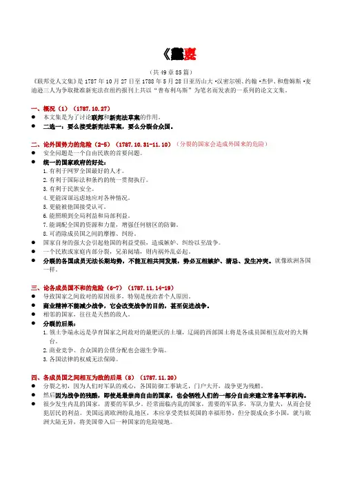 《联邦党人文集》读书笔记