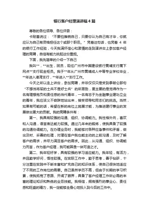 银行客户经理演讲稿4篇