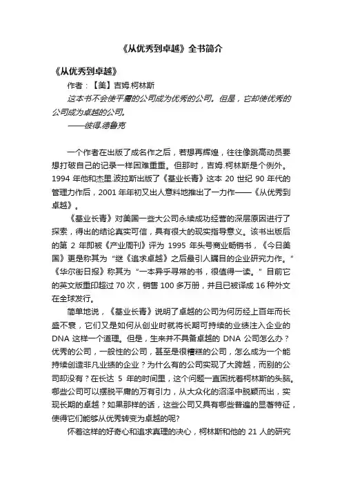 《从优秀到卓越》全书简介