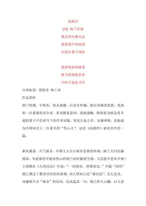 纳兰性德《浣溪沙 谁念西风独自凉》原文及赏析