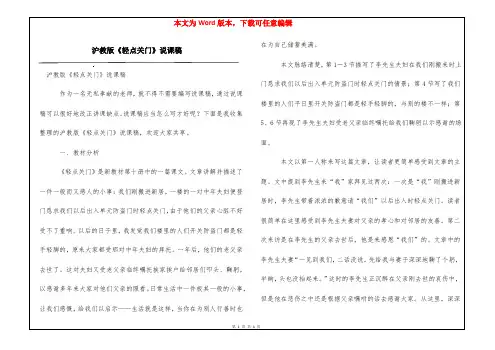 沪教版《轻点关门》说课稿