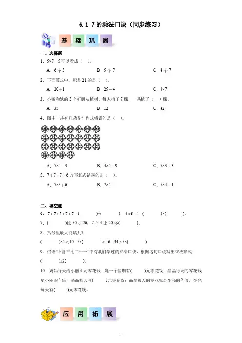 二年级数学上册  7的乘法口诀分层作业