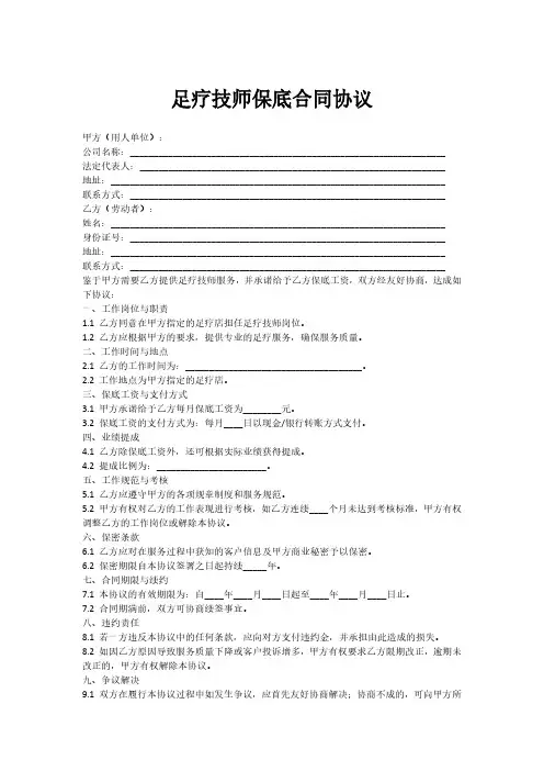 足疗技师保底合同协议