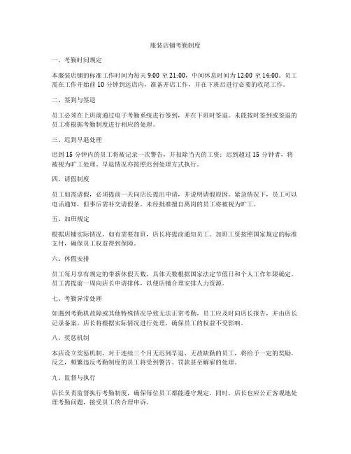 服装店铺考勤制度