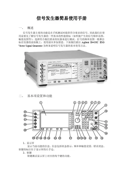 信号发生器简易使用手册