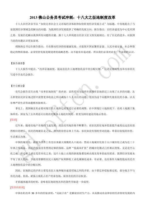 2013公务员考试时政热点：十八大之征地制度改革