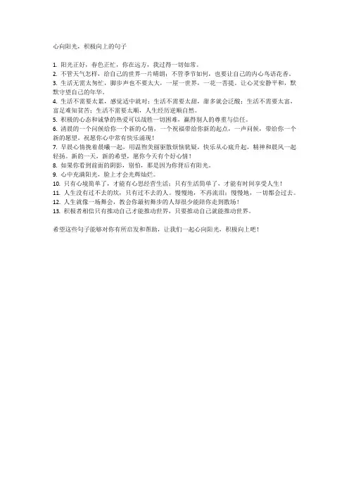 心向阳光积极向上的句子