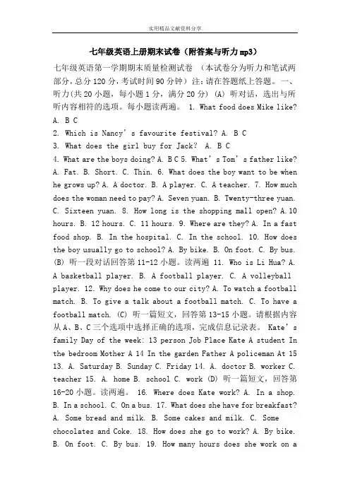 七年级英语上册期末试卷(附答案与听力mp3)