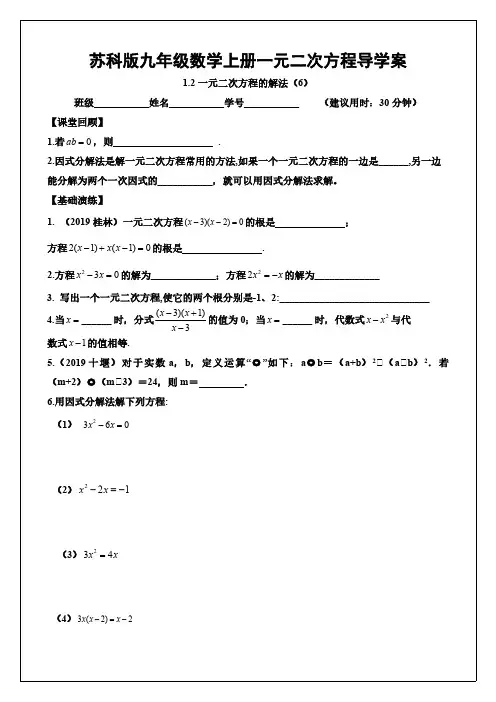 苏科版九年级数学上册一元二次方程导学案：一元二次方程的解法