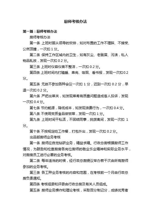 厨师考核办法