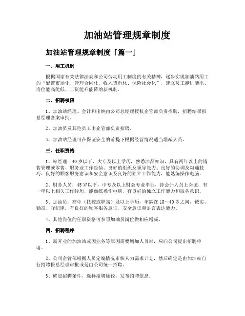 加油站管理规章制度