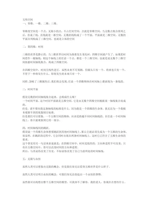 五纬空间