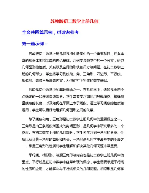 苏教版初二数学上册几何