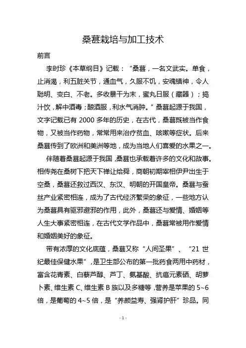 桑葚栽培与加工技术-张卫-前言20241015