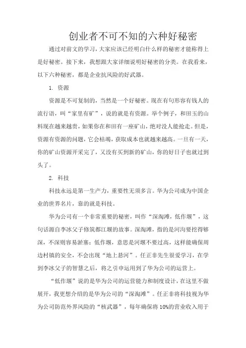 创业者不可不知的六种好秘密