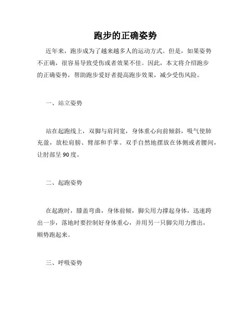 跑步的正确姿势