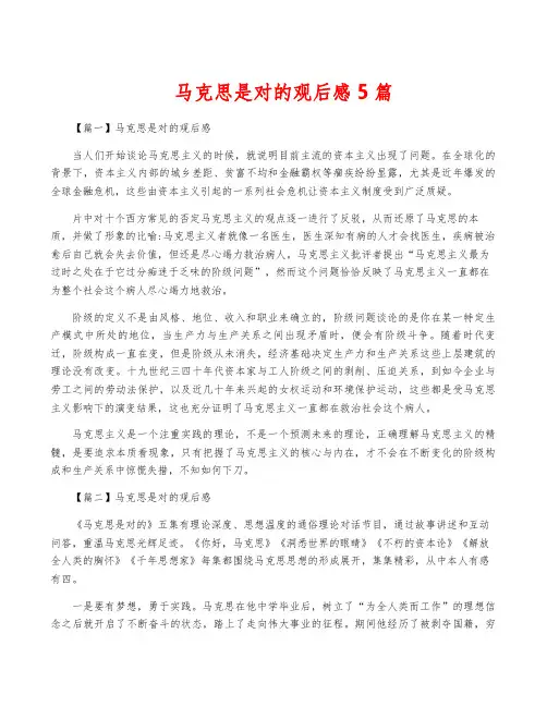 马克思是对的观后感5篇