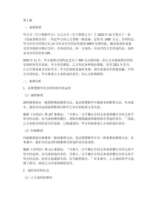 法律逻辑学中的案例分析(3篇)