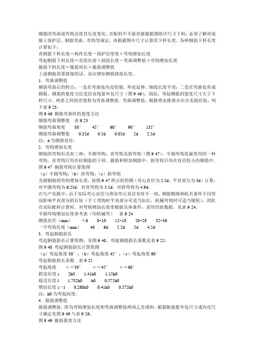 钢筋因弯曲或弯钩会使其长度变化