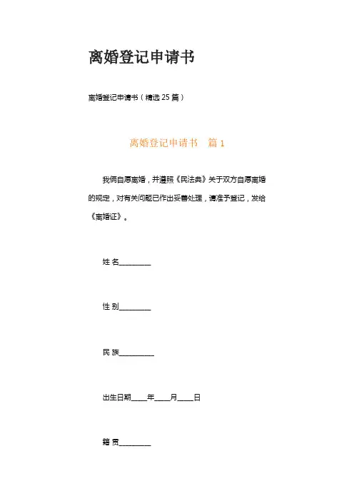 离婚登记申请书