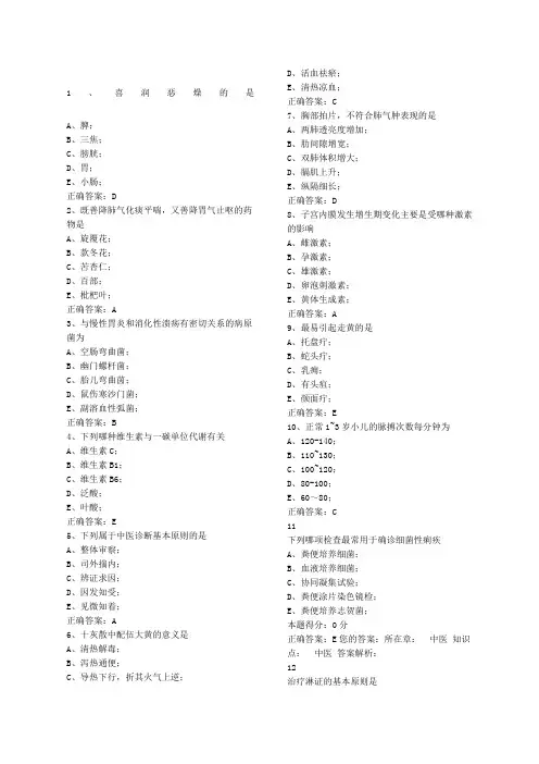 中医医师定期考核试题库