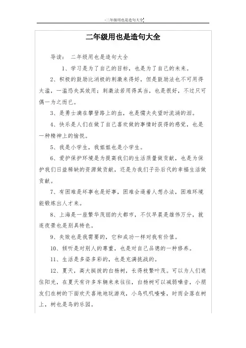 二年级用也是造句大全