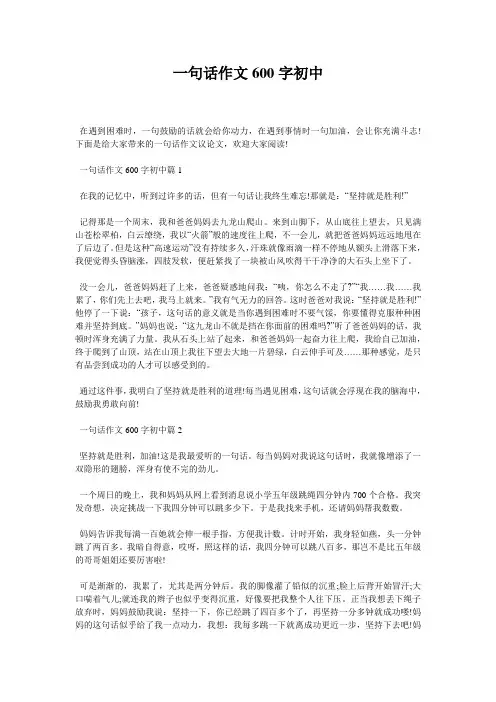 一句话作文600字初中