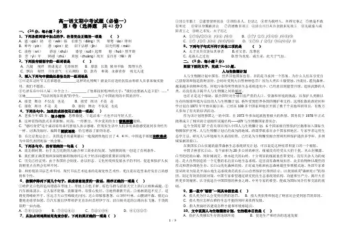 高一语文必修一期中考试卷