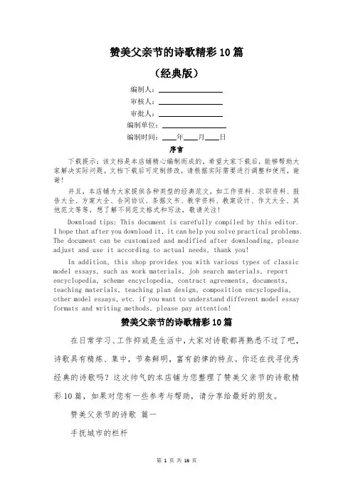 赞美父亲节的诗歌精彩10篇
