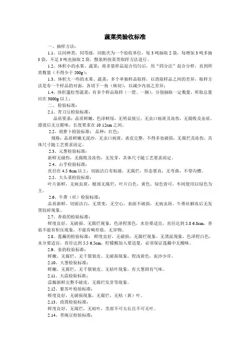 蔬菜类验收标准