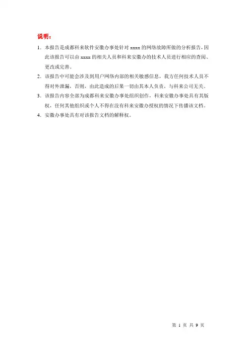 案例-xxxx故障分析报告