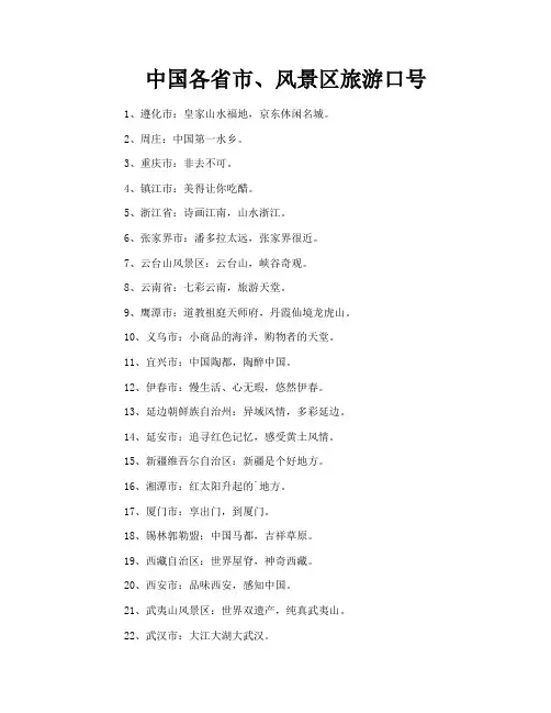 中国各省市风景区旅游口号