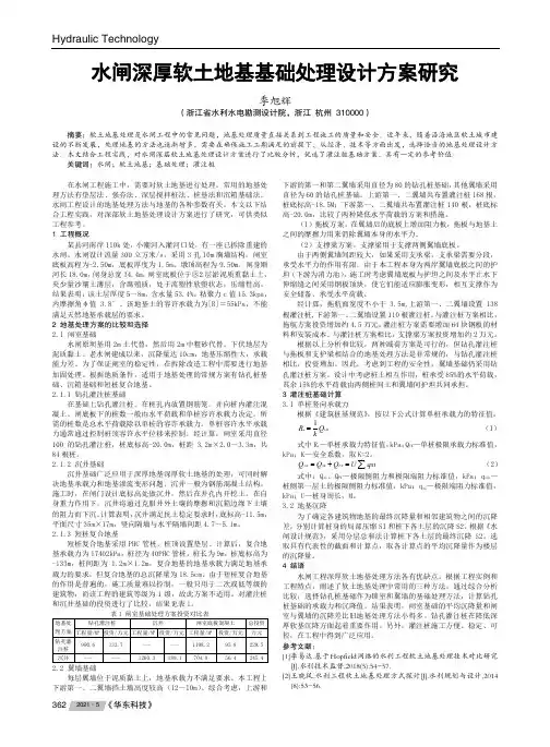水闸深厚软土地基基础处理设计方案研究