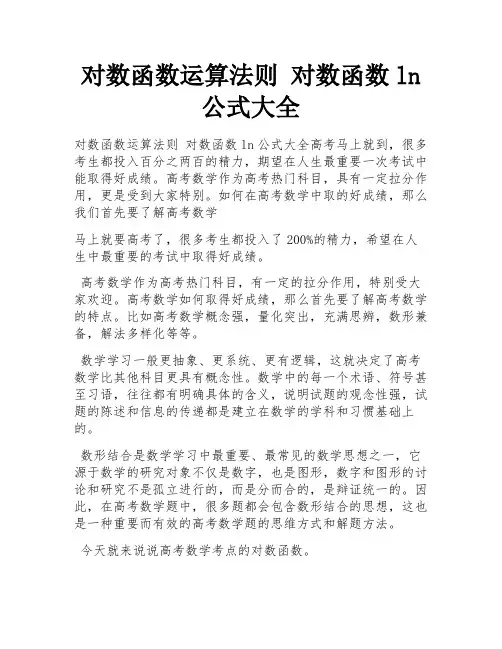 对数函数运算法则 对数函数ln公式大全 
