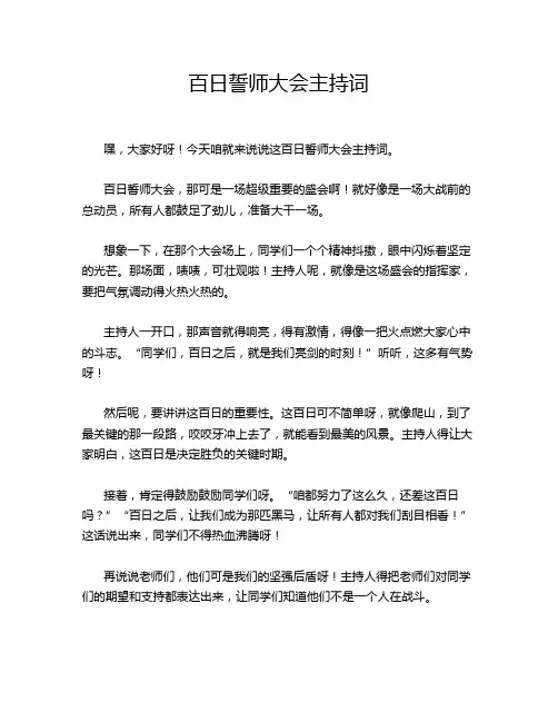 百日誓师大会主持词