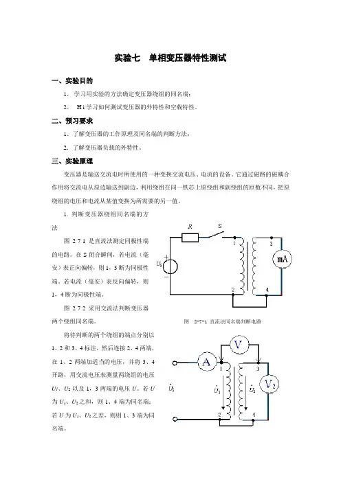 单相变压器特性测试
