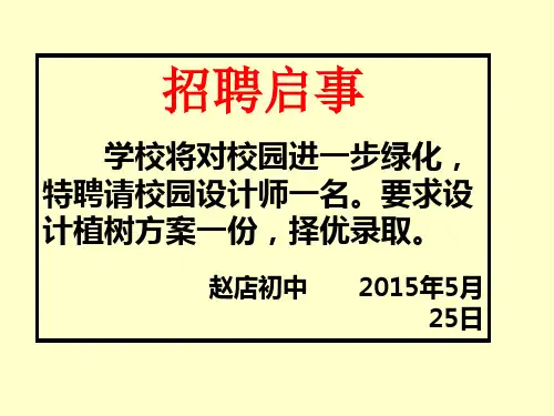 三年级数学植树问题ppt课件