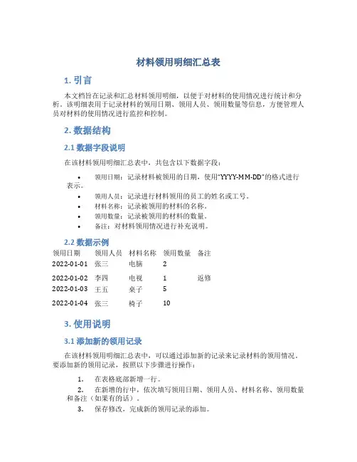 材料领用明细汇总表