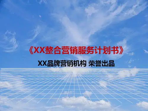 XX家装品牌推广方案.pptx