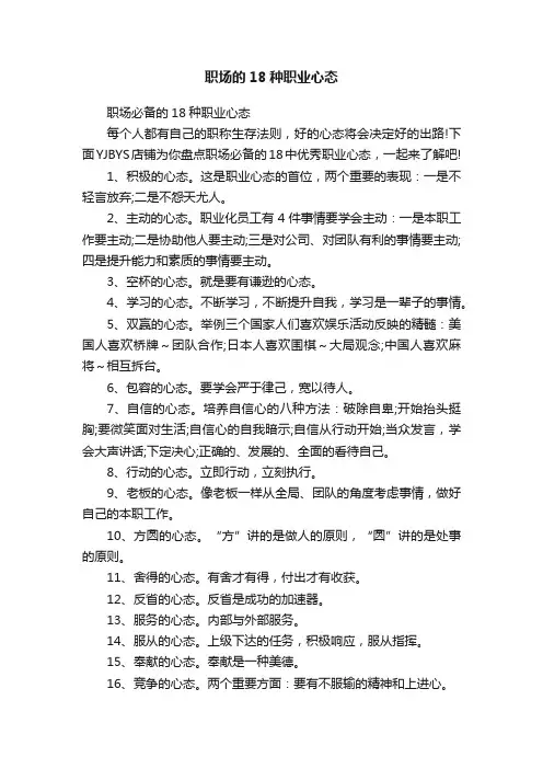 职场的18种职业心态